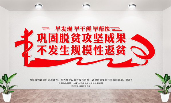 鞏固脫貧攻堅(jiān)成果