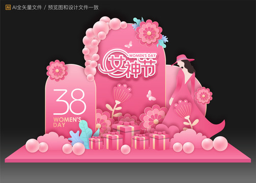 女神節(jié)美陳