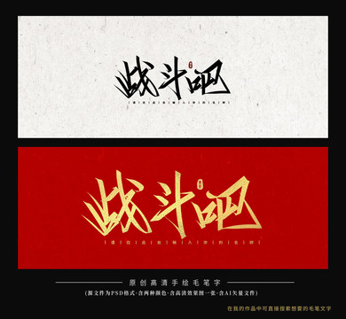 戰(zhàn)斗吧