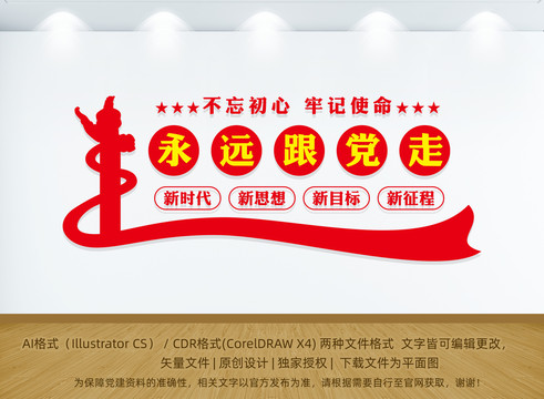 黨建標語