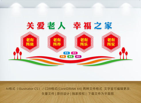 養(yǎng)老院文化墻