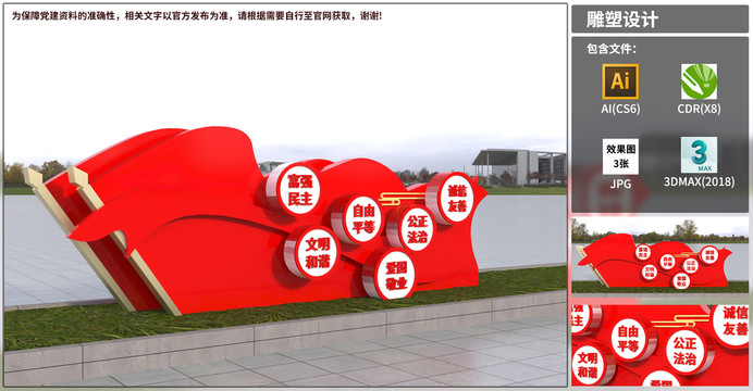 核心價值觀雕塑
