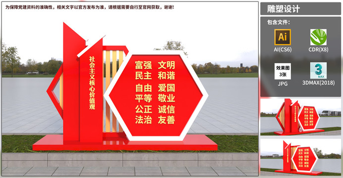 黨建雕塑