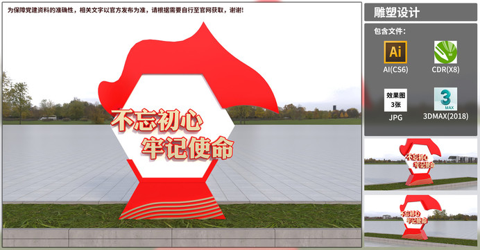 黨建雕塑