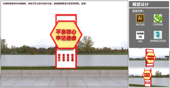 黨建雕塑