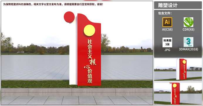 黨建雕塑