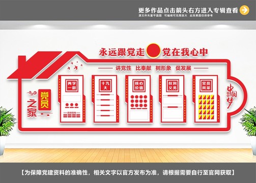 黨員之家