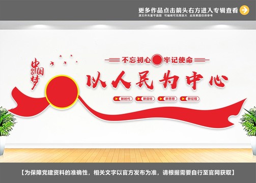以人民為中心