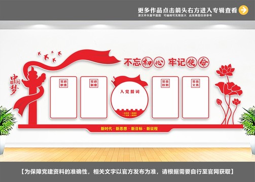 黨員活動中心文化墻