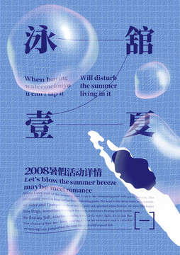 游泳館海報(bào)概念設(shè)計(jì)