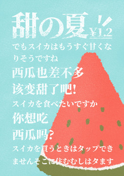 西瓜日系海報(bào)