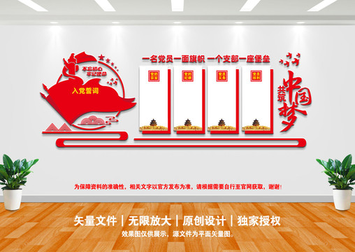 黨建文化墻