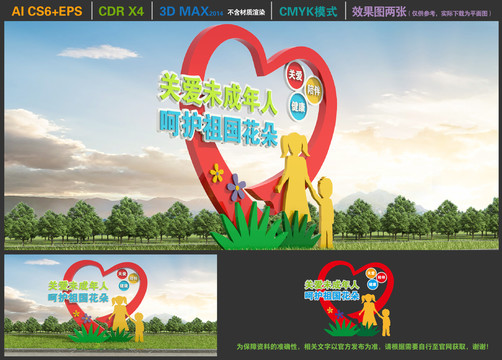 關(guān)愛未成年人雕塑