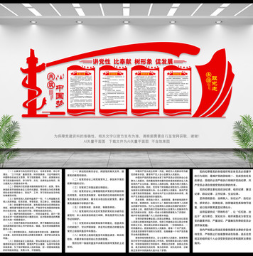 黨建文化墻