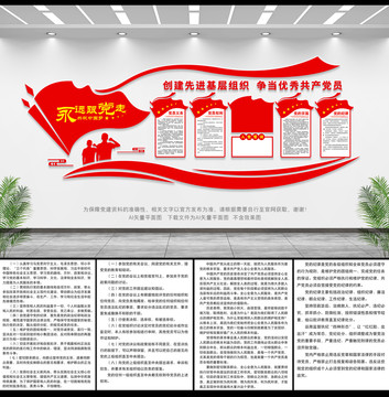 黨建墻