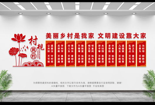 村規(guī)民約