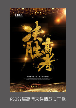黑金決戰(zhàn)高考設(shè)計(jì)海報(bào)