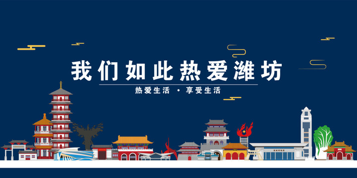 濰坊