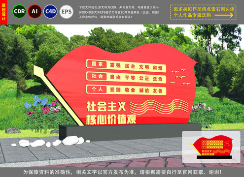 核心價值觀雕塑