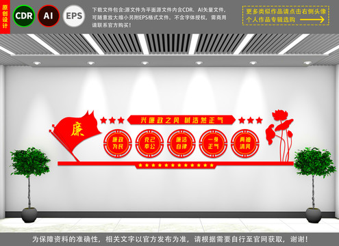 廉政文化墻
