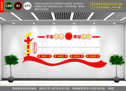 黨員風采黨建文化墻