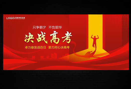 決戰(zhàn)高考