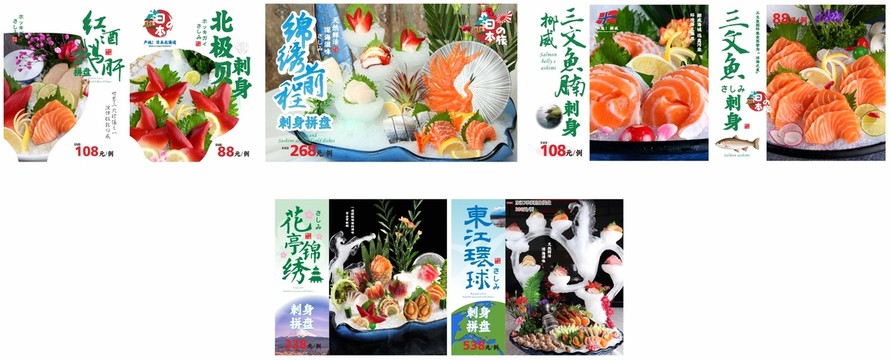刺身燈箱廣告