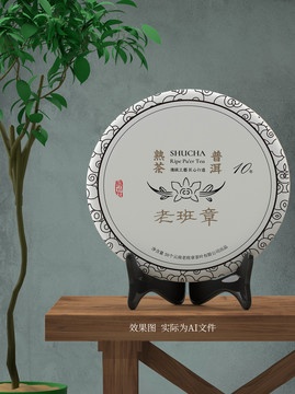普洱茶餅
