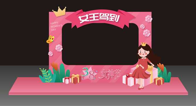 婦女節(jié)拍照框