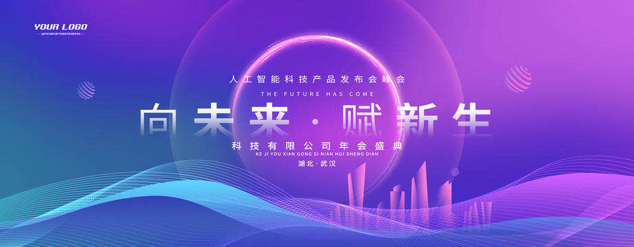 彩色會(huì)議