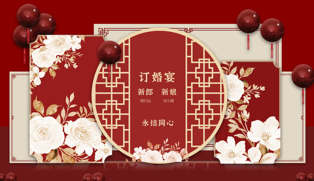 中式订婚宴婚礼