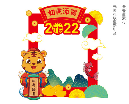 2022虎年拍照框