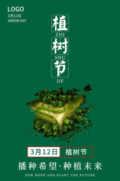 植樹(shù)節(jié)