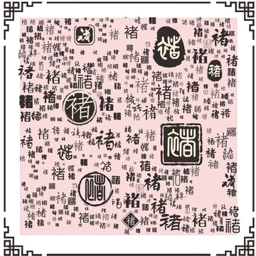 褚
