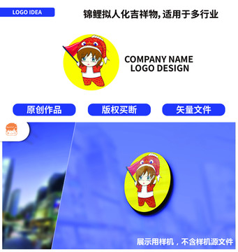 錦鯉吉祥物LOGO標志