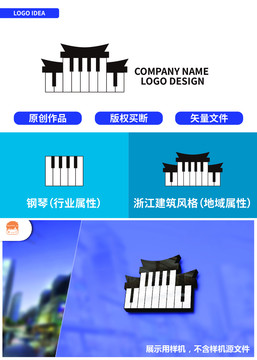 钢琴建筑LOGO标志