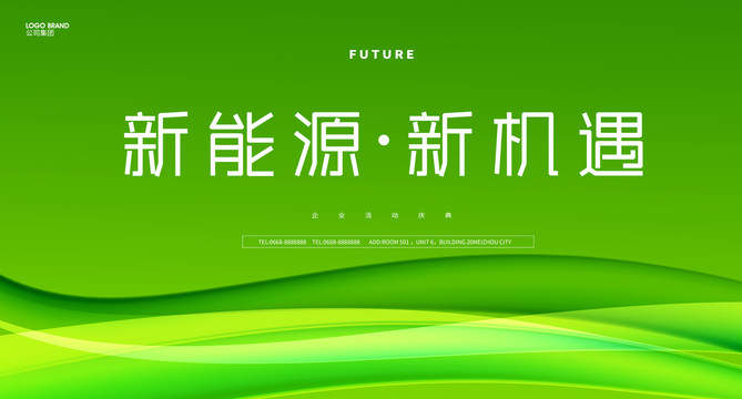 新能源會議