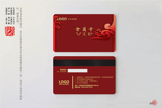會(huì)員卡