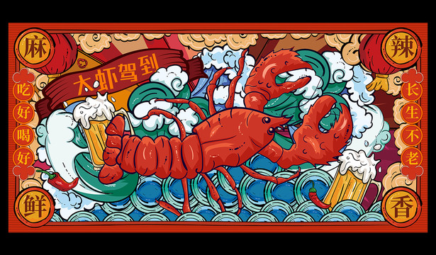 龍蝦插畫