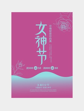 唯美女神節(jié)海報(bào)