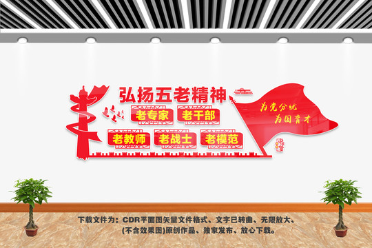 弘揚(yáng)五老精神