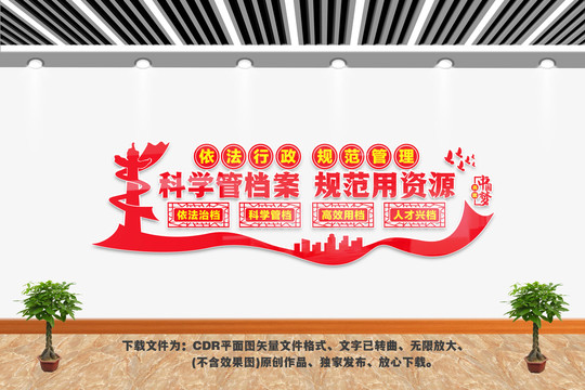科學管檔案