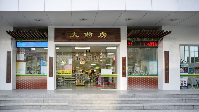 药店门面