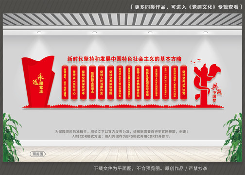 中國特色社會主義基本方略