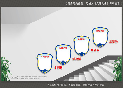 消防救援队楼梯楼道文化墙