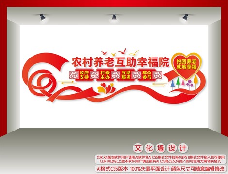 農村養(yǎng)老互助幸福院