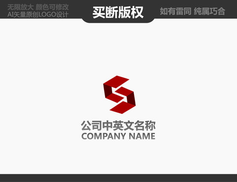 S字母標(biāo)志