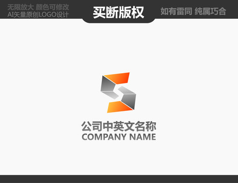 S字母LOGO