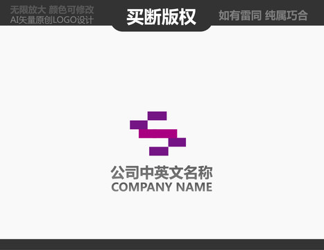 S字母LOGO