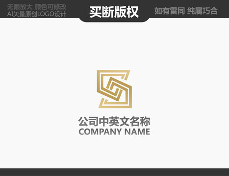 S字母酒店標志